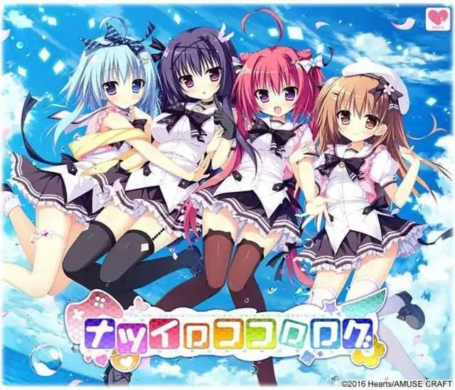 夏色心跳日志 ナツイロココロログ  V1.0+全CG存档-魅力次元屋