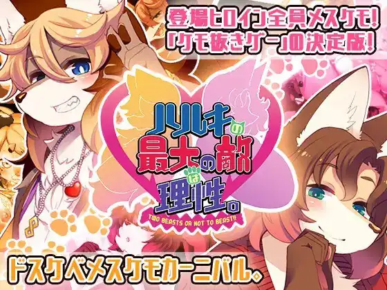 ハルキの最大の敵は理性。  Ver3.01+DLC-DreamLoversCollection-Ver3.01-魅力次元屋