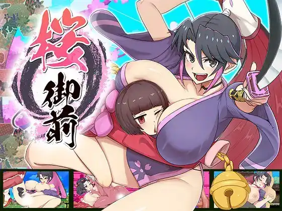 [RPG/PC/AI汉化]樱花御前桜御前Ver1.05-魅力次元屋