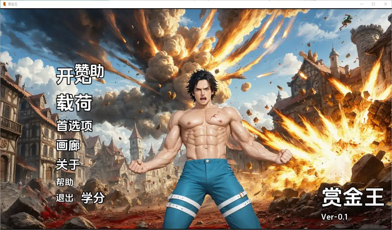 赏金之王BountyKing  v0.1-魅力次元屋
