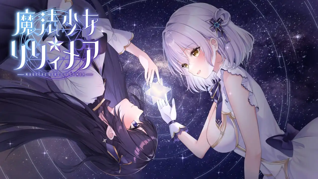 魔法少女莉莉梅亚魔法少女リリィメア先行体験版魔法少女☆リリィメア  v1-魅力次元屋