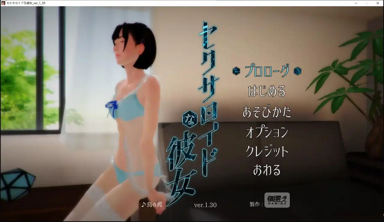 图片[2]-[3DVR全动态SLG][惰眠ズ]未来网购的美少女开箱セクサロイドな彼女v1.30步兵版-魅力次元屋