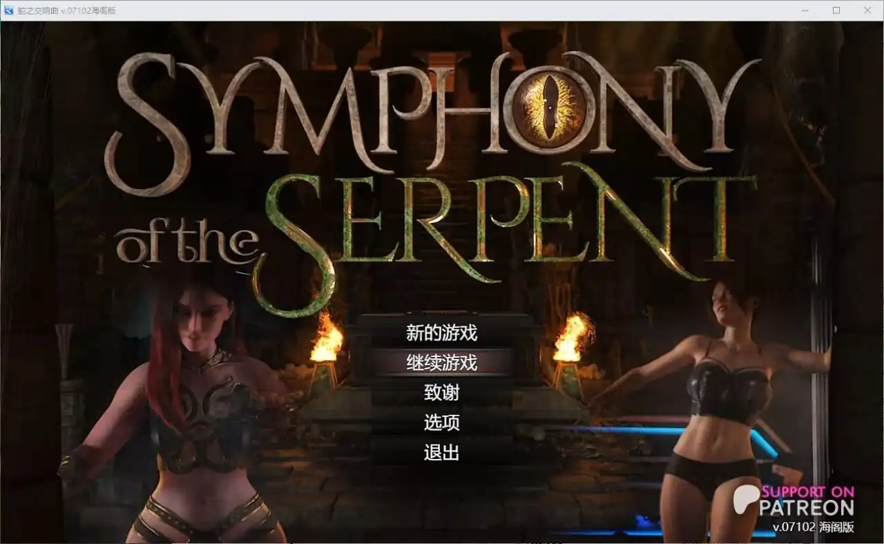 蛇之交响曲SymphonyoftheSerpentl  V07102-魅力次元屋