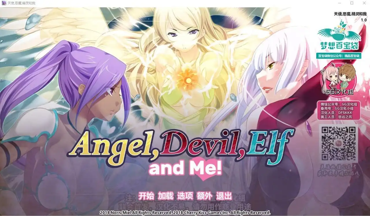 天使,恶魔,精灵和我  CG+全CV-魅力次元屋