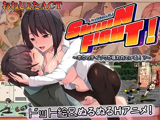 正太控之战！～我的贞操正被觊觎～ショタコンファイト～ぼくの貞操が狙われている  Ep.4-魅力次元屋