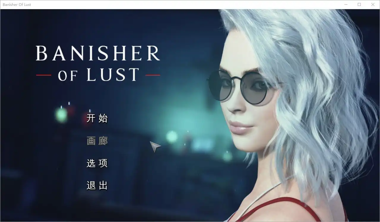 欲望驱逐者BanisherOfLust-魅力次元屋