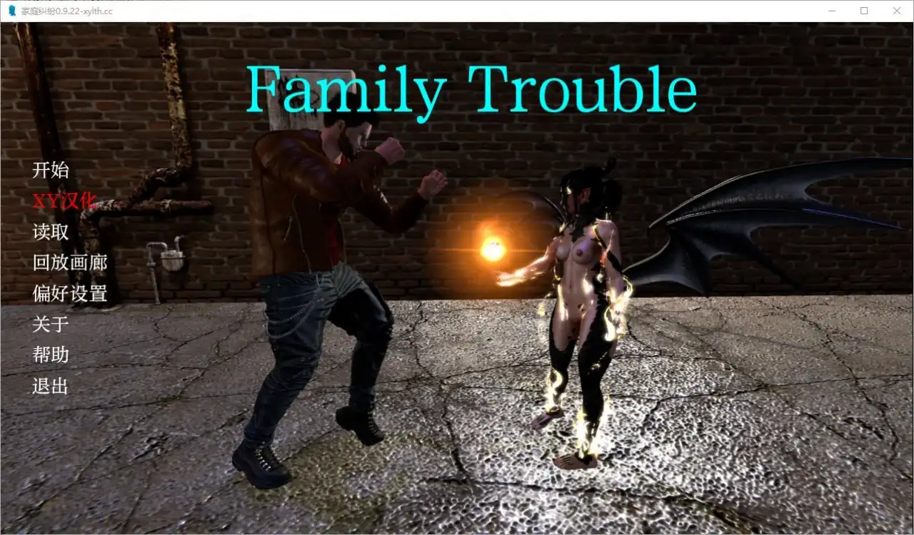 家庭麻烦 Family_trouble  v0.9.22-魅力次元屋