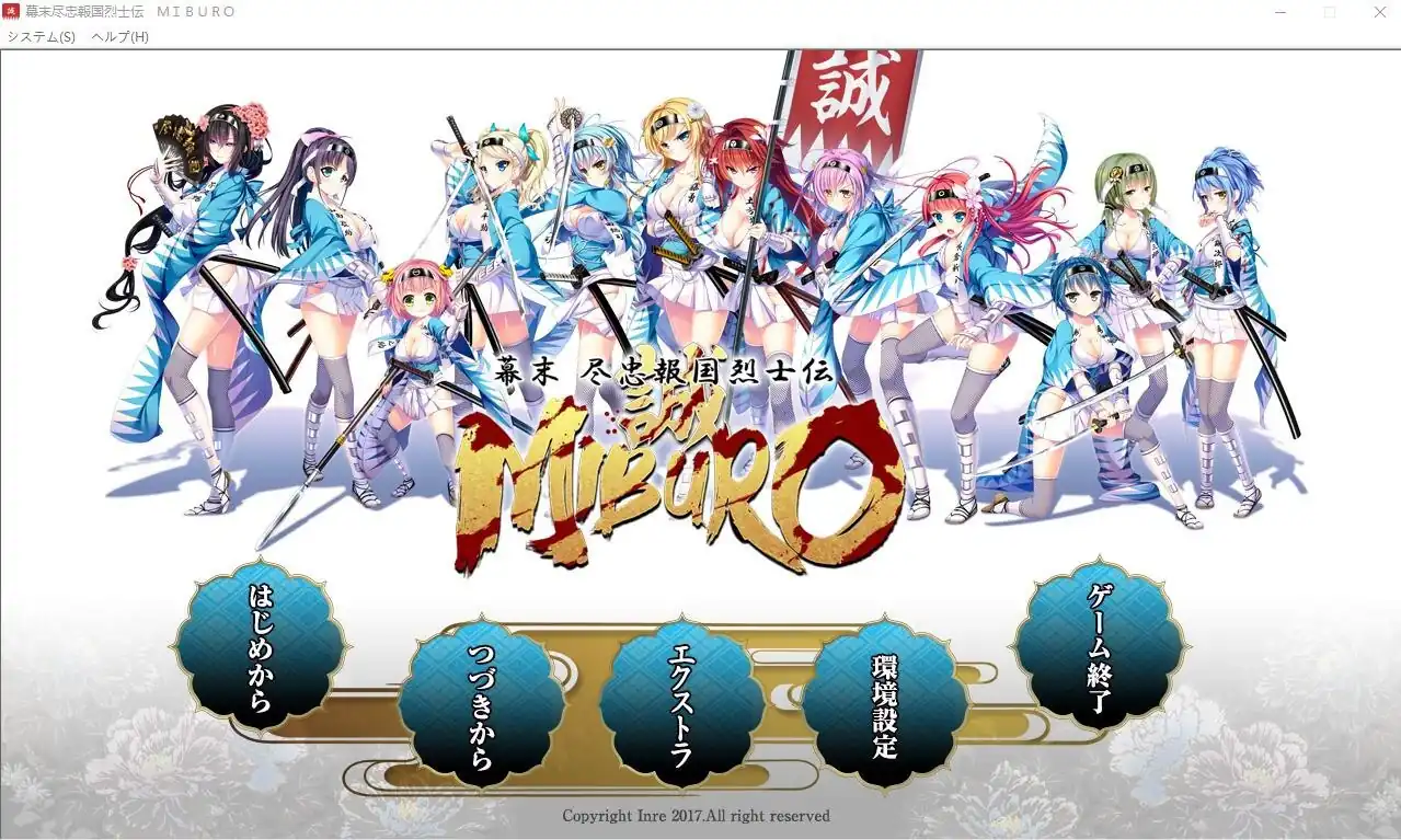幕末-尽忠报国烈士传MIBURO  全CG回想★全CV-魅力次元屋