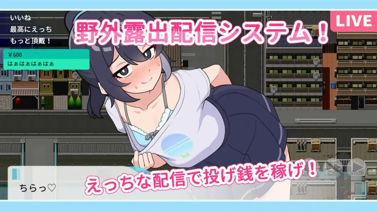 图片[4]-[SLGPC+安卓AI汉化]暴露吧！野外露出直播Ver1.0.3さらけだせ野外露出配信-魅力次元屋