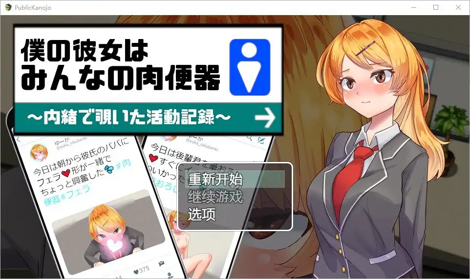 我的女朋友是大家的肉便器  V1.0-魅力次元屋