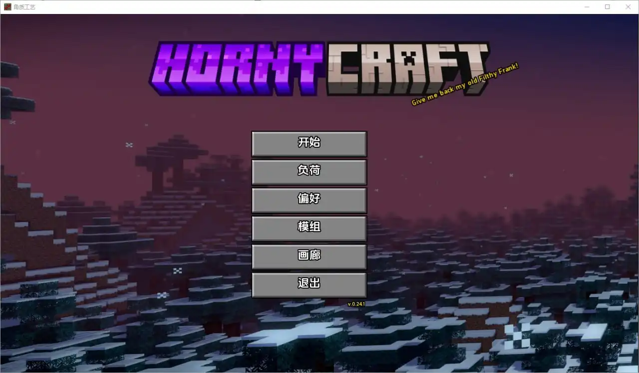 我的世界H版我的湿界HornyCraft  Ver0.24-魅力次元屋