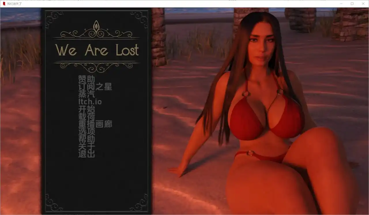 我们迷路了黑暗的优雅WeAreLost  v0.5.1Beta-魅力次元屋