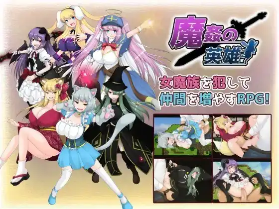 魔兽英雄（魔姦の英雄）  V1.60-魅力次元屋