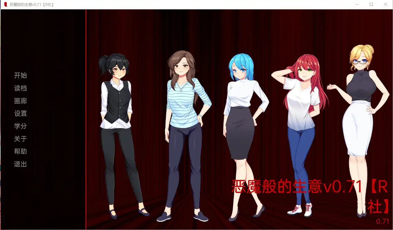 恶魔般的生意DevilishBusiness  v0.71-魅力次元屋