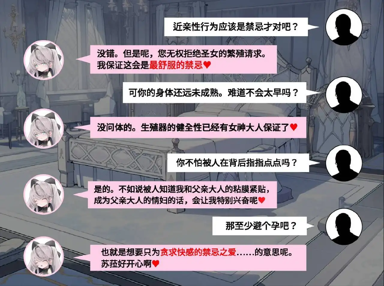 图片[2]-[拔作ADV中文]禁亲圣交苏菈〜亲女儿萝莉飞机杯挑逗诱惑 官方中文版-魅力次元屋