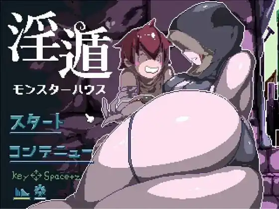 —淫遁—怪物之家 ー淫遁ーモンスターハウス  v1.03V241204-魅力次元屋