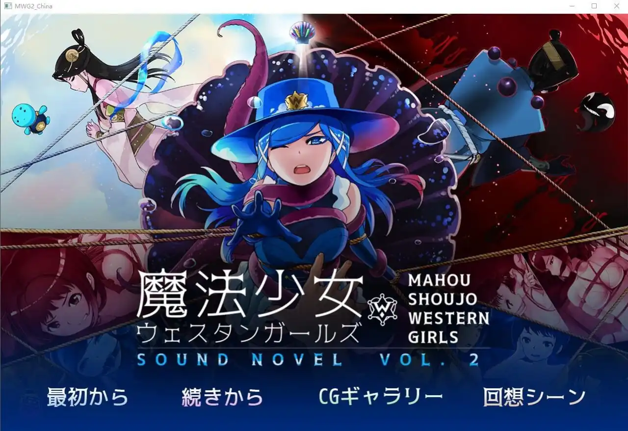 魔法少女西部girl~深海的泡沫公主-魅力次元屋
