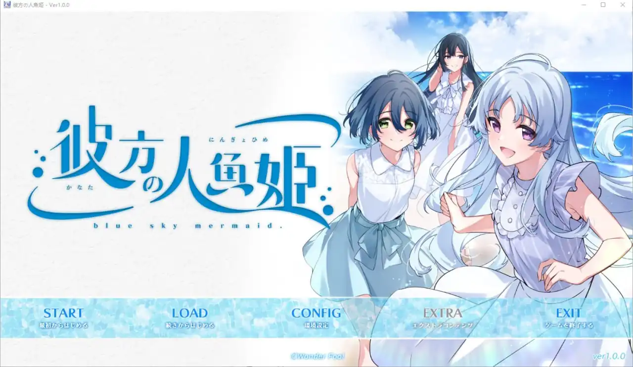 彼方的人鱼姬彼方の人魚姫  全CG存档★全CV-魅力次元屋