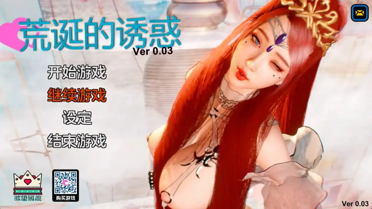 荒诞的诱惑  v0.03-魅力次元屋
