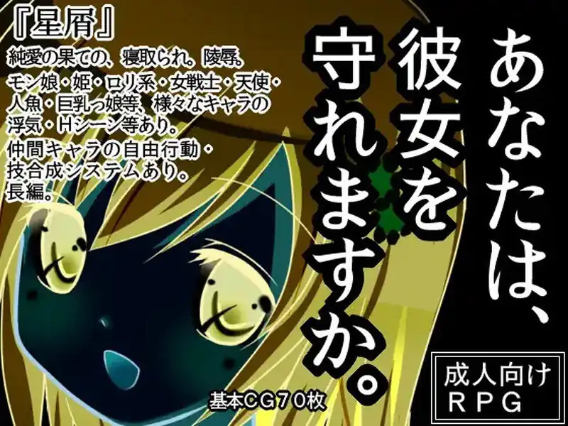 [探索RPG羞辱被NTR]星屑V1.90内置AI汉化-魅力次元屋