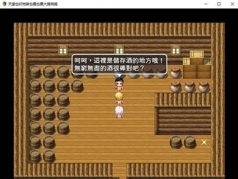 [RPG中文]天堂也好地狱也罢！反正要大搞特搞官方中文版-魅力次元屋