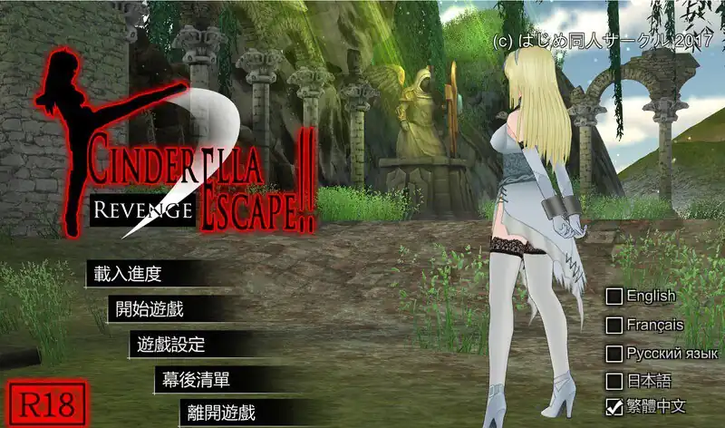 仙境逃亡2复仇 シンデレラ・エスケープ2 Revenge  最终版+DLC-魅力次元屋