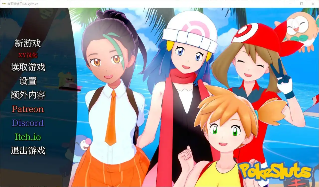 神奇宝贝宠物精灵PokeSluts  v0.60-魅力次元屋