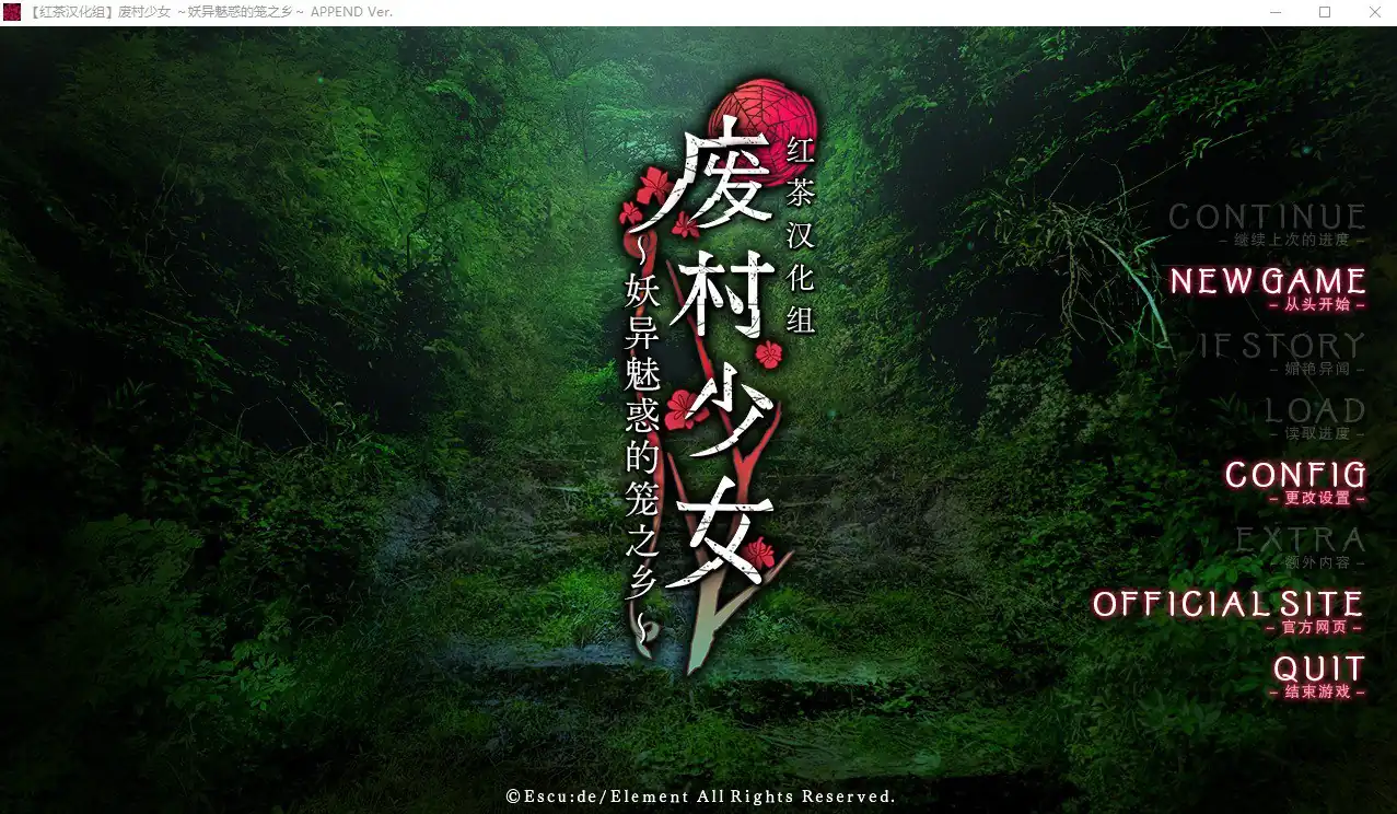 废村少女~妖异魅惑的笼之乡~廃村少女～妖し惑ひの护梧～  v1.0+全CG存档-魅力次元屋