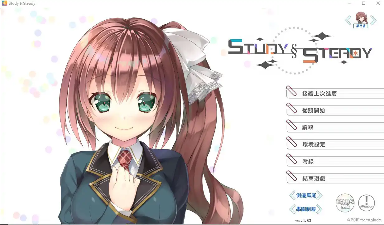 好好学习-见习§恋人StudySteady  Ver1.03-魅力次元屋