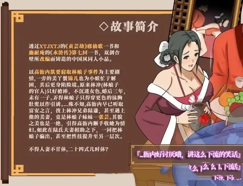 图片[3]-NTRPG~水浒寝取传-魅力次元屋