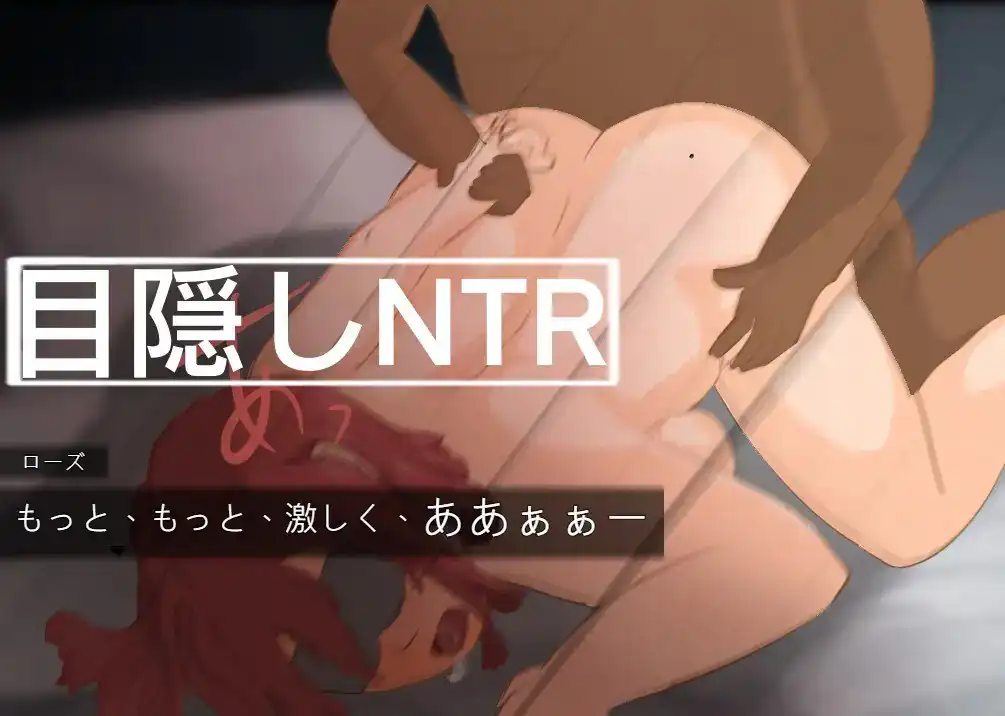 ～NTR～被偷走的爱人-笨拙的男人～NTR～寝取られー不器用な男  Ver240713-魅力次元屋