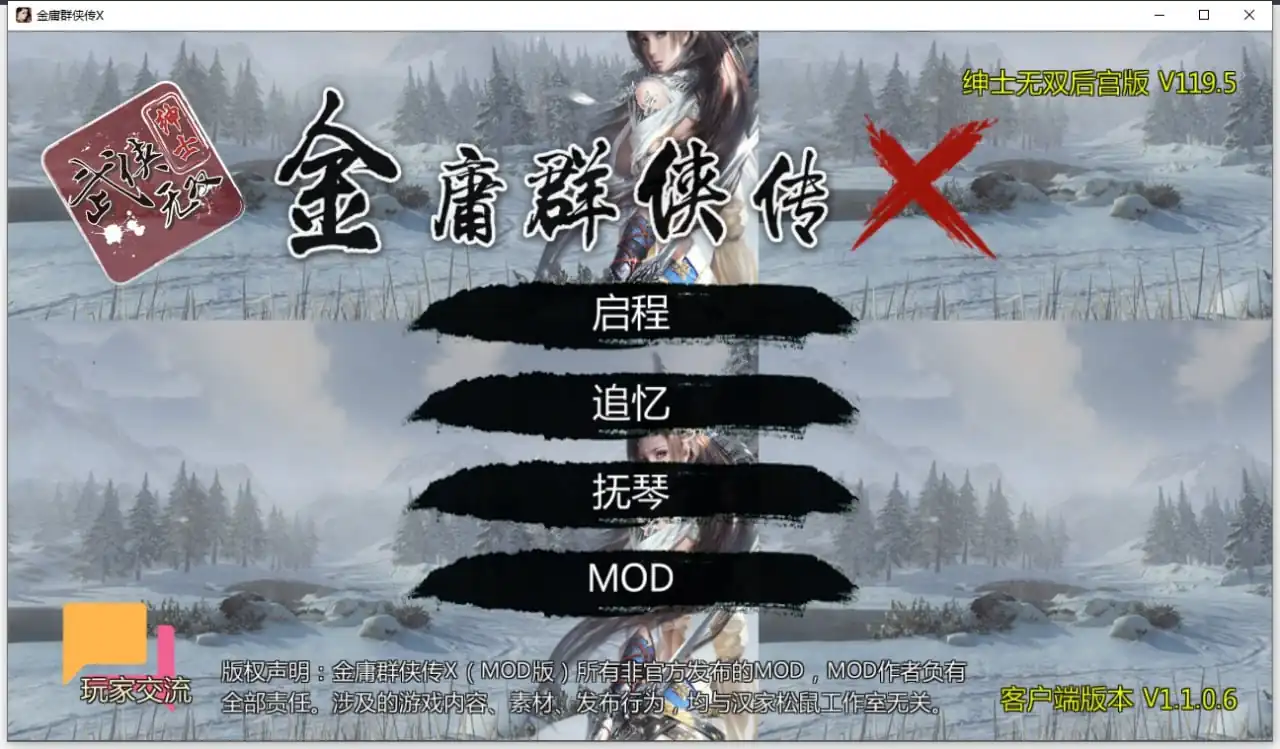 金庸群侠传X绅士无双后宫  V123.3魔改版+DLC+MOD-魅力次元屋