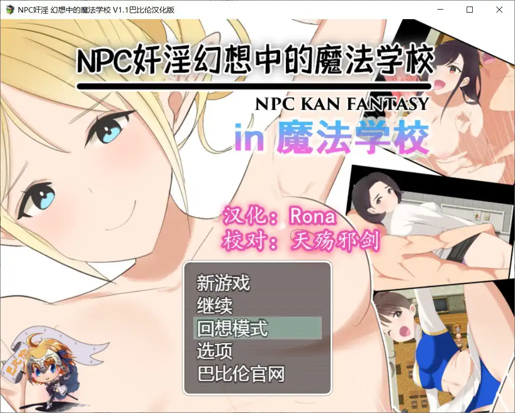 NPC姦幻想中的魔法学校~in魔法学校  V1.10-魅力次元屋