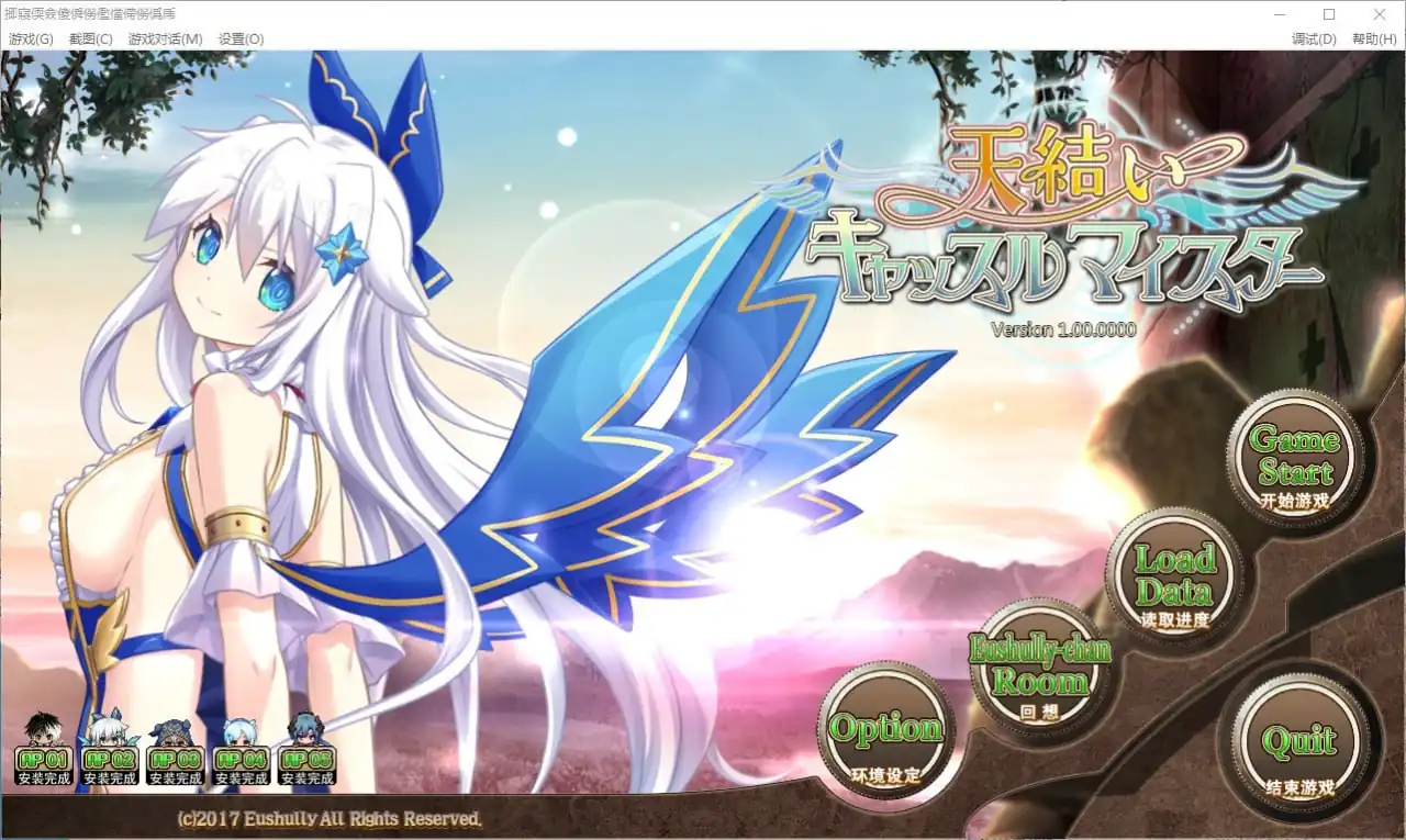 天结神缘  完结作弊版+攻略+存档+CG-魅力次元屋
