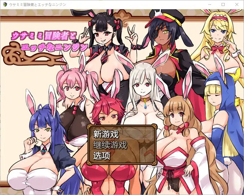 兔子冒险家和淘气胡萝卜  V1.02-魅力次元屋