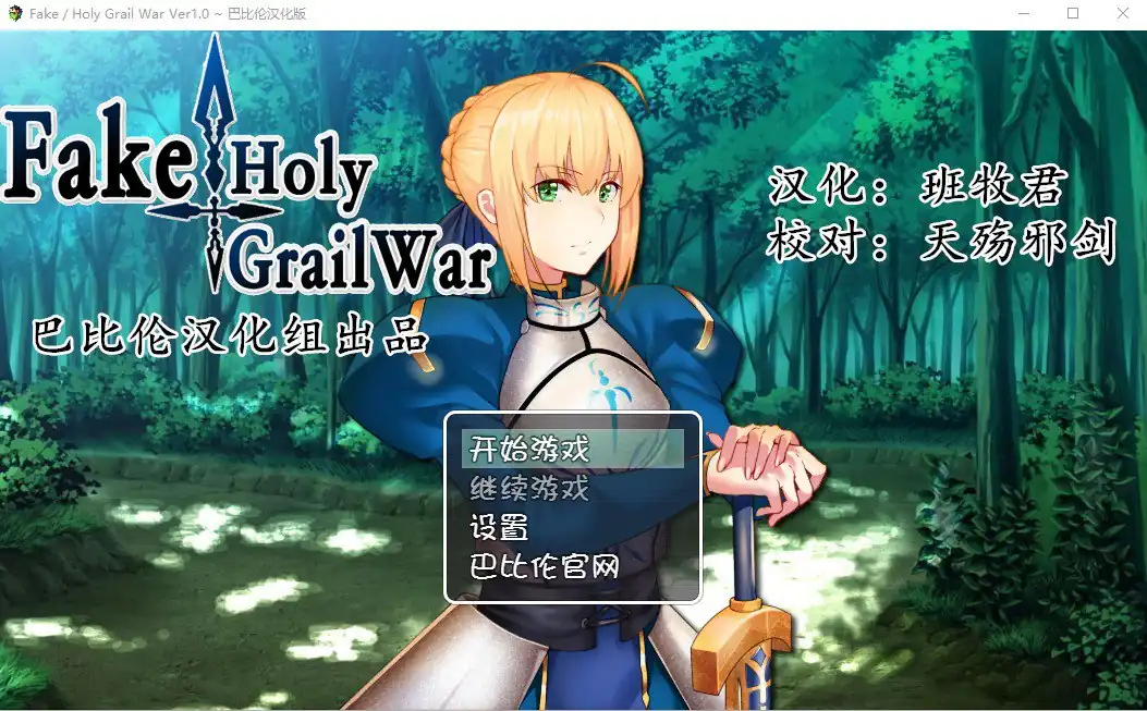假的~圣杯战争FakeHolyGrailWar  V0.9-魅力次元屋