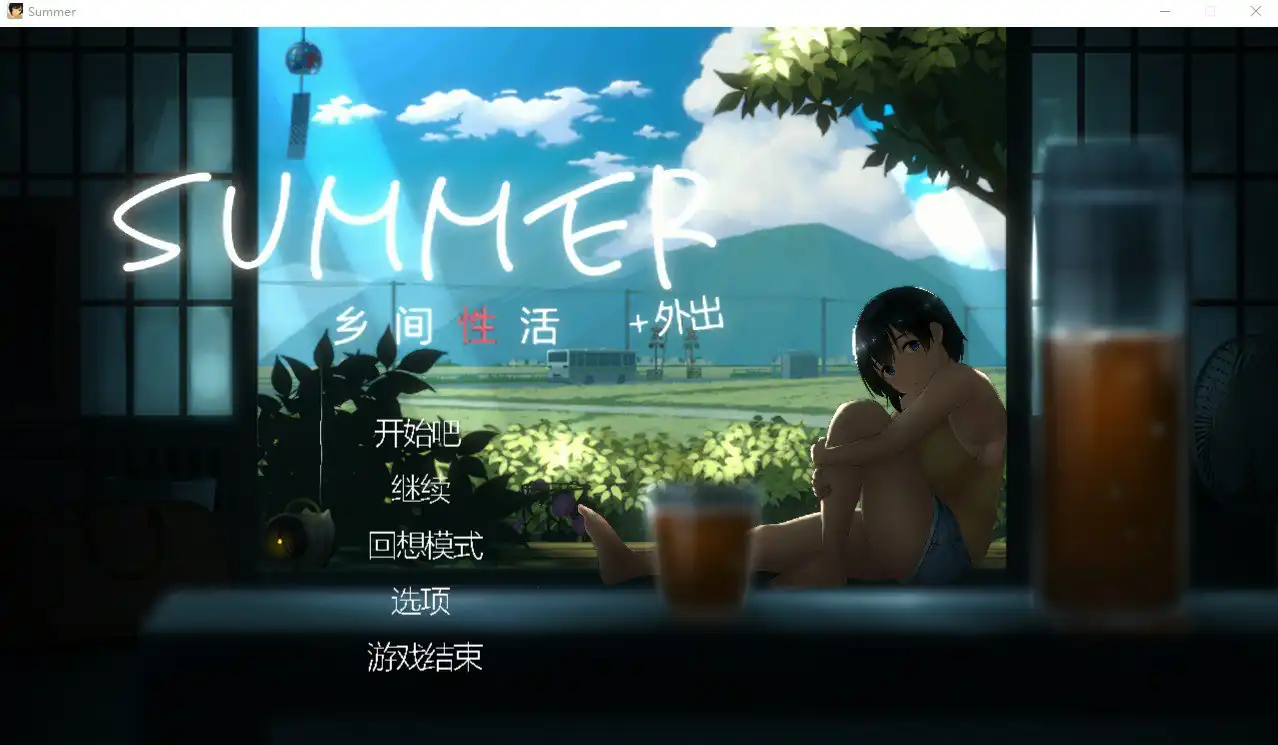 乡间性活乡村生活Summer~  V2.22-魅力次元屋