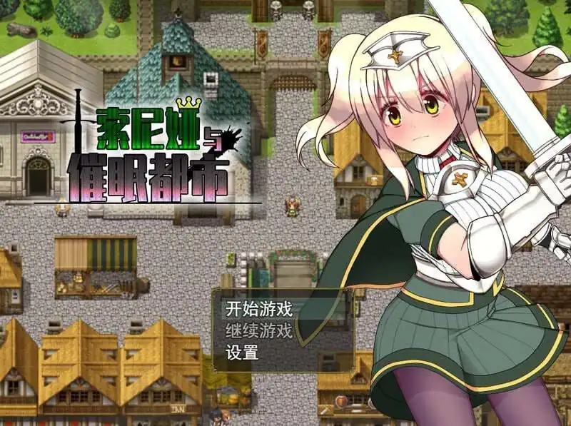 索尼娅催眠都市SoniaandtheHypnoticCity  v1.01-魅力次元屋