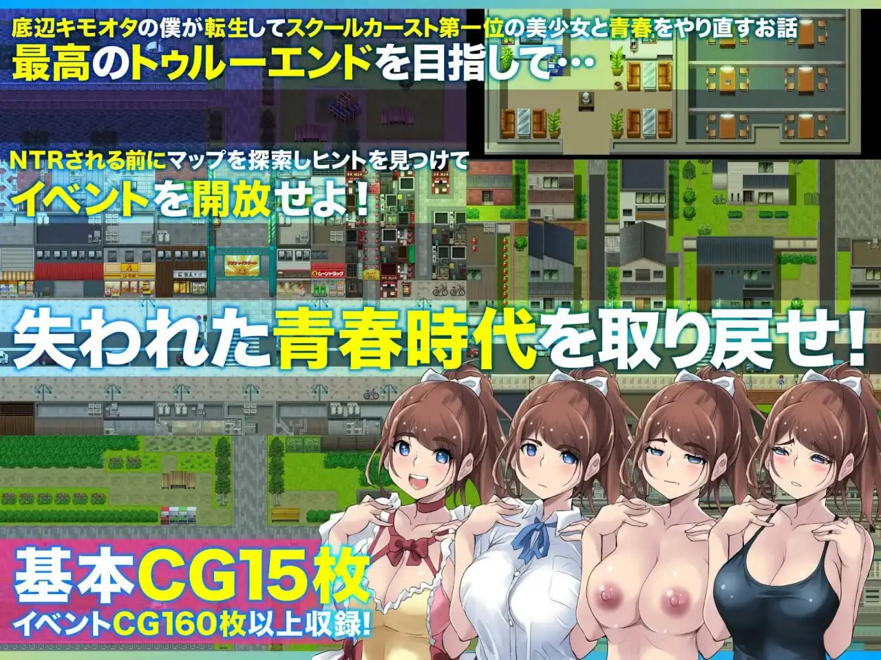 [RPG拔作中文]重回学生时代アオハループ底辺キモオタの僕が転生してスクールカースト第一位の美少女と青春をやり直すお話[Ver1.01]-魅力次元屋