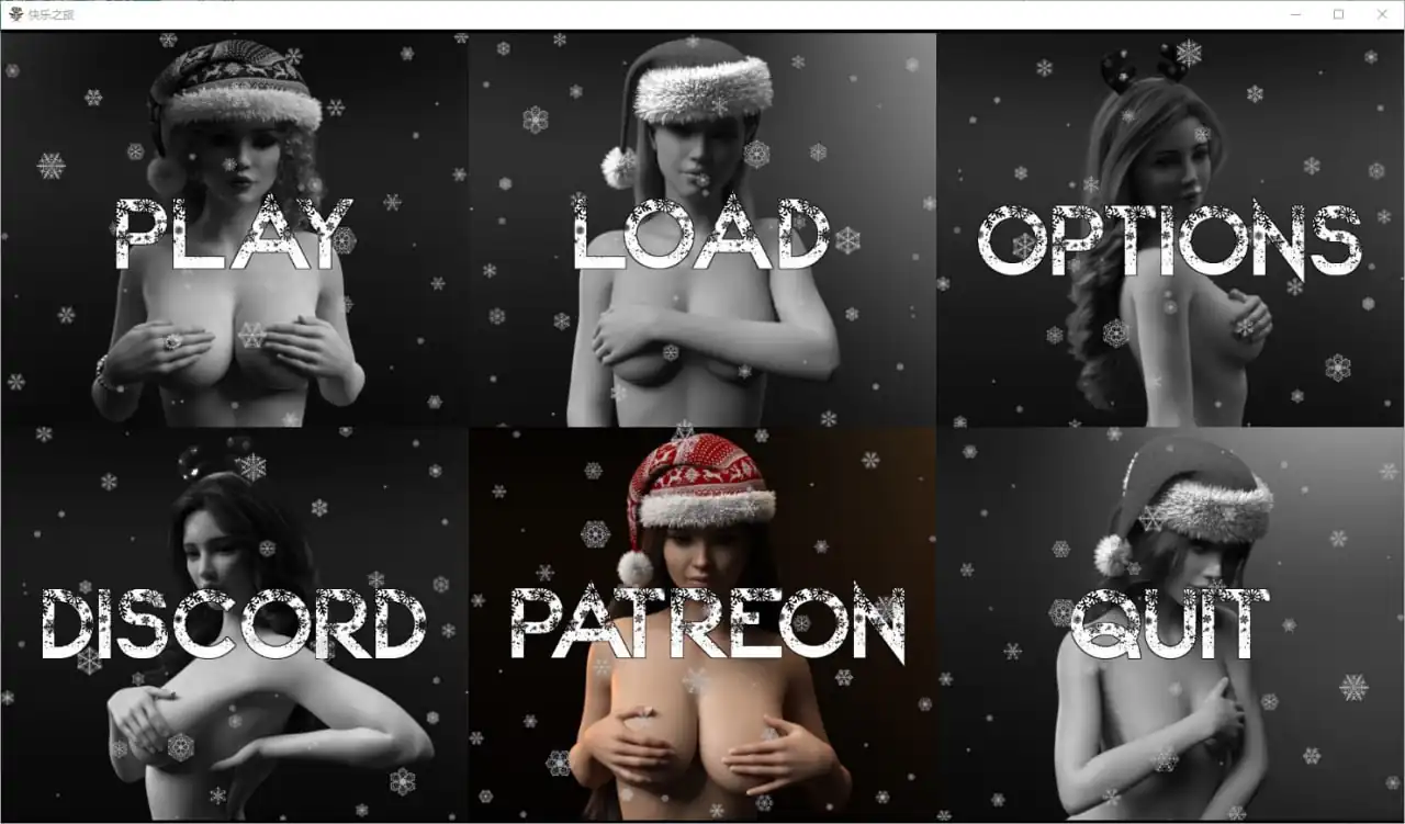 欲望之旅圣诞特辑LustfulVoyage  [ChristmasSpecial]1.0-魅力次元屋