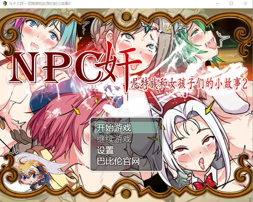 NPC姦！尼特族和女孩们的小故事2代  付前作-魅力次元屋