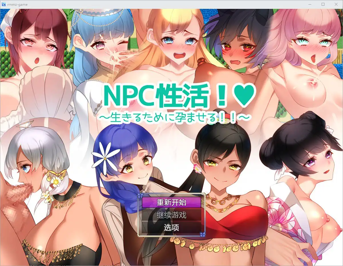 NPC性活  1-魅力次元屋