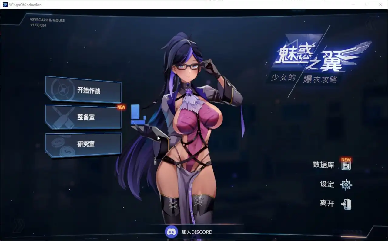 魅惑之翼少女的爆衣攻略  Build.16764711-1.00.084无修版+存档-魅力次元屋