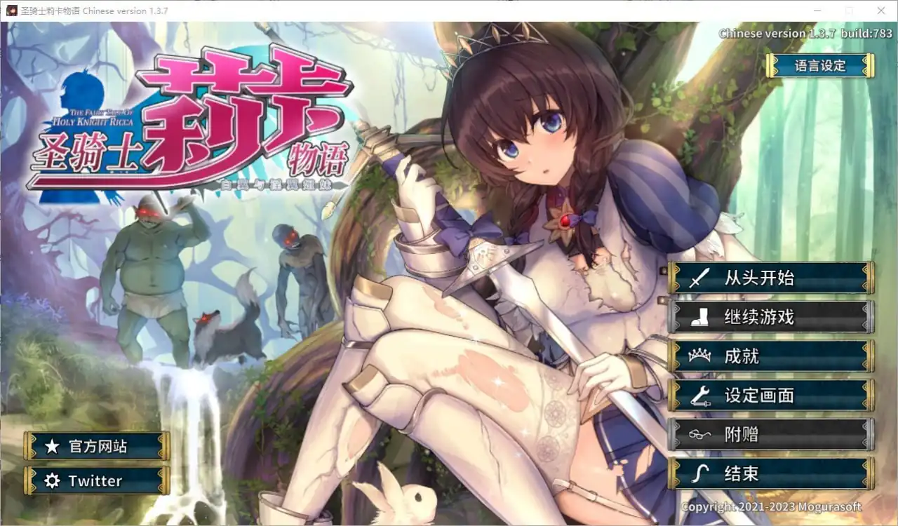 圣骑士莉卡物语 白翼与银翼的姐妹 白翼と淫翼の姉妹  ver1.3.7-魅力次元屋