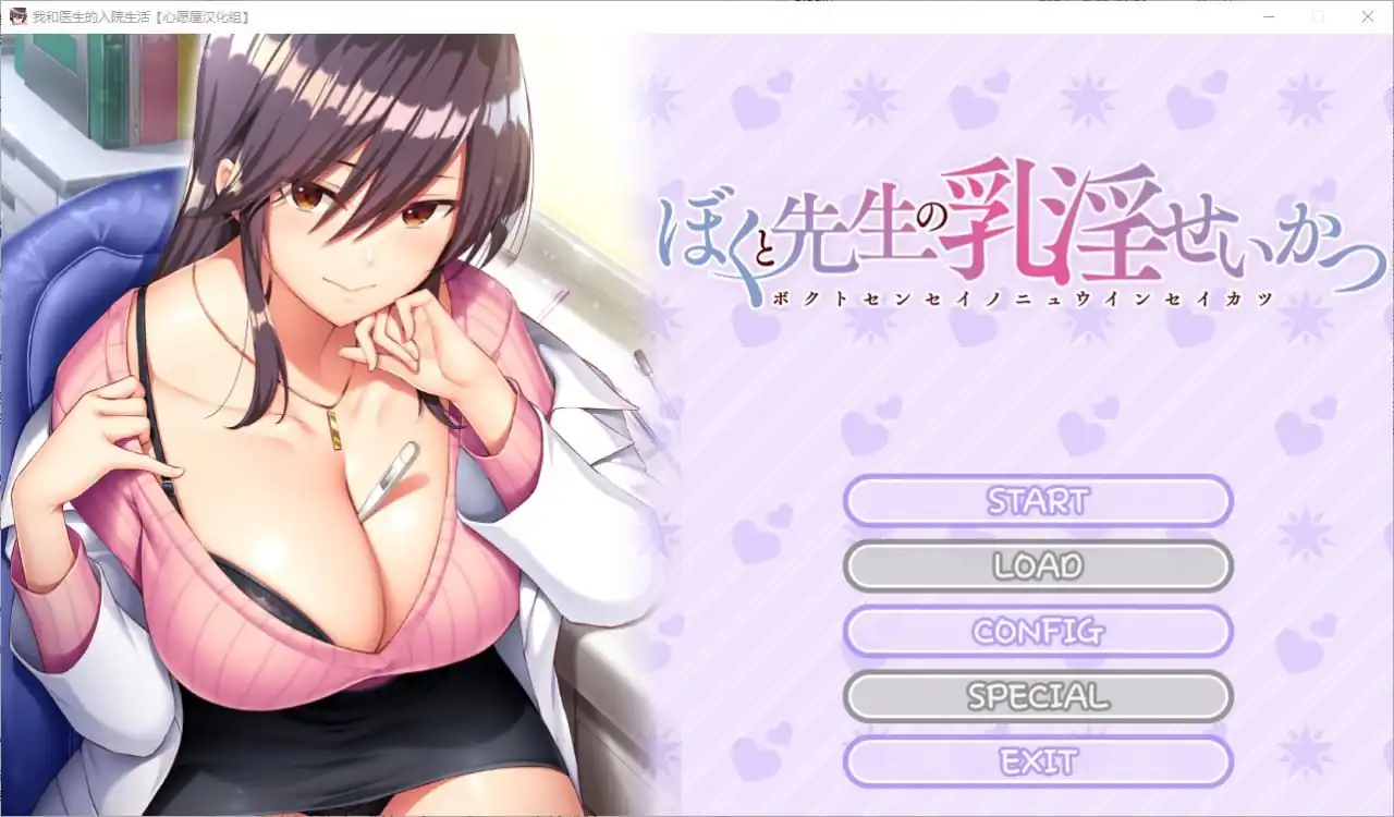 女医生的荡漾ぼくと先生の乳银せいかつ  完结版+全CG存档-魅力次元屋
