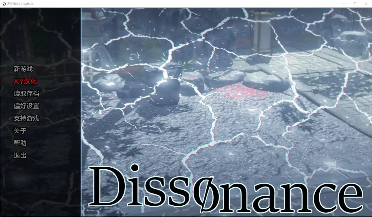 失调 不和谐 Dissonance  v0.11Public-魅力次元屋
