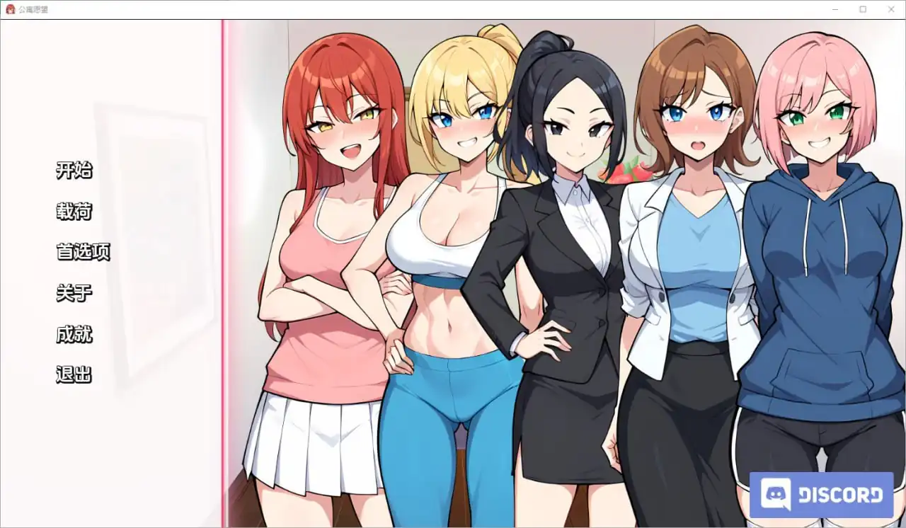 公寓欲望CondoDesires  V0.1-魅力次元屋