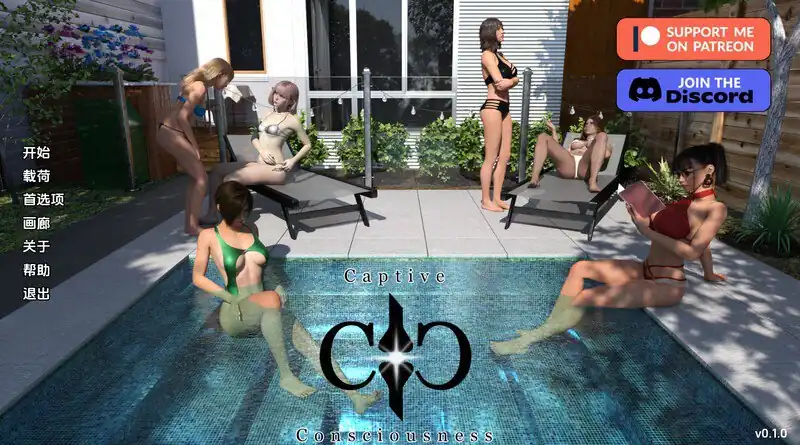 俘虏意识（Captive Consciousness）  V0.1.0-魅力次元屋