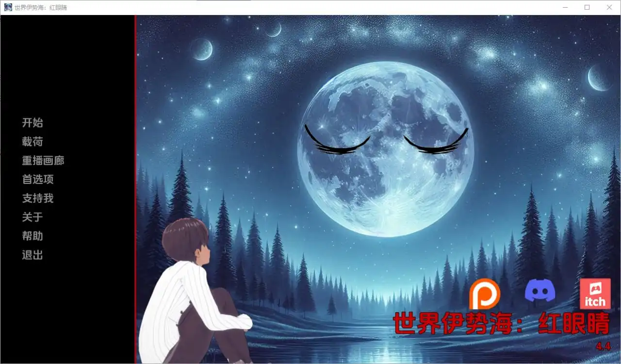 世界伊势海红眼睛WorldlsekaiRedEyes  v4.4-魅力次元屋