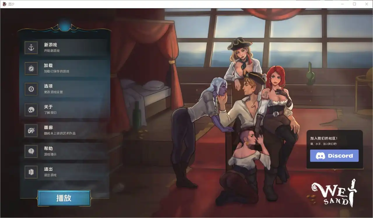 湿沙WetSand  v0.6.7-魅力次元屋
